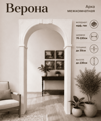 Верона, белый ясень 2