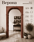 Арка Верона, универсальная ПВХ (итал. орех, 760*1300, 2300, толщина 300)